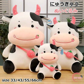 ぬいぐるみ 牛 抱き枕 添い寝 かわいい にゅうぎゅう ふわふわ インテリア 子供 おもちゃ 動物 可愛い 彼女に ふわふわで癒される 柔らか もちもち 置物 店飾り プレゼント 贈り物 小学生 癒しグッズ 抱きまくら 出産祝い 記念日 ギフト 誕生日 クリスマス お祝い