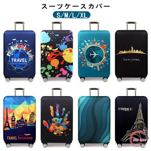 スーツケースカバー 保護カバー キャリーバッグカバー キャリーケースカバー ラゲッジカバー ャンディカラー 保護カバー かわいい 旅行 保護 伸縮 おしゃれ 視認性抜群 区別 見つけやすい S