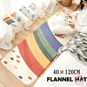 キッチンマット フランネルマット 洗える 滑り止め 40×120cm 子供部屋 速乾性 おしゃれ かわいい マット インテリア 廊下敷き 北欧 洗面台 台所 マット 居間用マット フランネル ロングマット