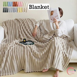ブランケット ひざ掛け 毛布 静電気防止 フランネル シングル あったか 保温防寒 ブランケット 100×150cm 無地 軽量 寒さ対応 ブランケット 丸洗い もちもち ブランケット 肩掛け 暖房対策 お