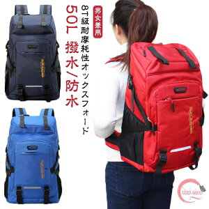リュック バックパック 登山リュック 50L リュック 防災 大容量 リュックサック 50l 男女兼用 出張 ジムバッグ かばん プレゼント スポーツリュック 大容量 キャンプ用品 部活 レディース 旅行