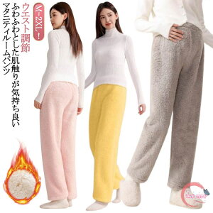 マタニティ マタニティパンツ スウェットパンツ ウエストアジャスター ウエスト調節 体型変化に対応 ゆったり ルームパンツ 秋冬 ボトムス パジャマ モコモコ ルームパンツ 冷え防止 ルー
