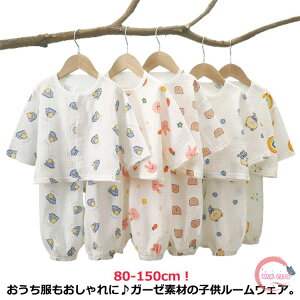 子供パジャマ キッズ ベビー ガーゼパジャマ 2重ガーゼ コットン 長袖 前開き 長ズボン 上下セット 子ども ルームウェア ベビー 子供服 男の子 女の子 部屋着 ゆったり ロングパンツ 吸水速