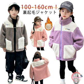 フリース ジャケット キッズ ボアフリース 女の子 男の子 子供コート ボアパーカー 裏起毛 ふわふわ ジップアップ 防寒 防風 ボア もこもこ アウター 秋冬 前開き カジュアル 子供アウター 100 110 120 130 140 150 160 子供服 無地 キャンプ アウトドア 送料無料