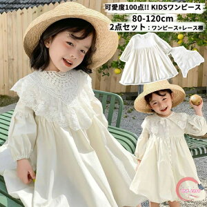 キッズ ワンピース ベビードレス 女の子 取外可能レース付け襟 ドレス 長袖 子どもワンピース ベビー 洋服 セレモニードレス 赤ちゃん ワンピース 出産祝い ベビー服 子供服 春夏秋 卒園式