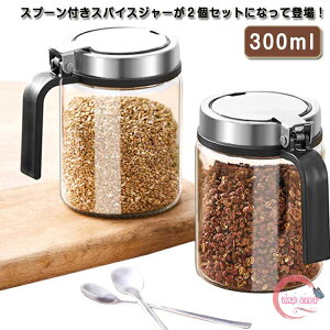 �X�e�����X �X�p�C�X�W���[ �������|�b�g 2�Z�b�g 300ml �ۑ��e�� �K���X �������� �X�v�[���t�� ���� �K���X �l�ߑւ� ������� �g���₷�� �L�b�`���p�i ������ �������P�[�X ���� �q���I 