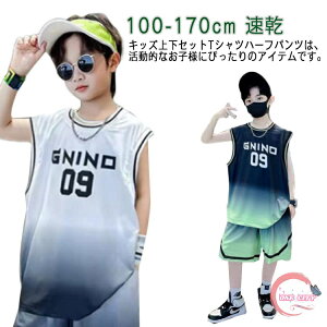 バスケットボールウェア ユニフォーム キッズ 男の子 2点セット ジャージ 上下セット ダンス 衣装 セットアップ 子供服 袖なし Tシャツ ハーフパンツ 吸汗 速乾 練習着 トレーニングウエア