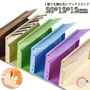 【送料無料】デスク 漫画 付き 1冊でも倒れないブックスタンド ストッパー 教科書スタンド ブックスタンド 仕切り