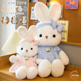 ウサギ ぬいぐるみ 人気 ウサギ かわいいチェック柄 コスチューム リボン ぬいぐるみ 大きい ふわふわ　抱き枕 ぬいぐるみ 大きいぬいぐるみ うさぎぬいぐるみ バニー ぬいぐるみ ラビット 抱き枕 ぬいぐるみ ぬいぐるみ 40/50/60cm　3サイズ選べる