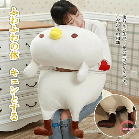 ぬいぐるみ スーパー　もちもち　ニワトリ　抱き枕　抱きまくら　添い寝 大きい　おもちゃ　萌え萌え　癒し クッション　動物　可愛い 子供　恋人 プレゼント　ギフト インテリア 誕生日 記念日 贈り物 クリスマス 60cm