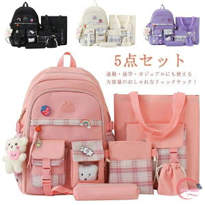 5点セット レディース 大容量 リュックサック 女子 撥水 中学生 新学期グッズ 女の子 ハンドバッグ バックパック 小学生 収納ポーチ ペンケース A4 女児 子供リュック 通勤 リュック 通学 校