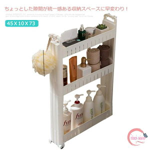 隙間収納トローリー 幅10cm キッチン隙間収納 収納 すきま収納 洗面所 すき間 すきま すき間収納 薄型 ワゴンラック 隙間ラック スリム収納 収納ラック キッチンワゴン キャスター付き 収納