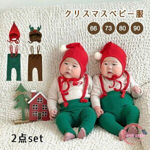 クリスマス ベビー服 オーバーオール サロペット ベビー サンタ トナカイ コスプレ 赤ちゃん クリスマス衣装 2点セット 帽子 オーバーオール 仮装 男の子 女の子 赤ちゃん 幼児 児童 子供服