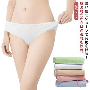 使い捨てショーツ 個別包装 女性用 コットン 使い捨てパンツ 使い捨て 海外旅行 レディース 下着 入院 出張 綿 携帯 トラベル 女性用 生理 介護 衛生的 持ち運び 10枚セット 災害用品 インナ