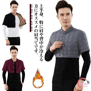 肩当て メンズ 肩ウォーマー レディース 肩あて 毛布 寝具 半袖 肩冷え防止 暖かい 着る毛布 肩当て 大きいサイズ 肩 肩掛け 男性 五十肩 防寒 首暖め 父の日 ギフト 送料無料 男性 敬老の日