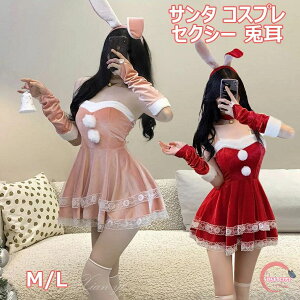 サンタ コスプレ セクシー 兎耳 うさぎ ウサギ カチューシャ 豪華6点セット クリスマス コスプレ サンタコス 大人 コスチューム レディース 可愛い サンタクロース クリスマスコスチューム