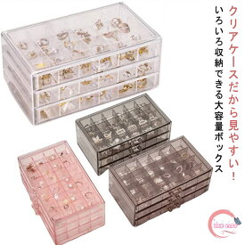 ビーズケース アクセサリー 収納 アクセサリーケース ピアスケース クリア 3段 ジュエリーポーチ アクセサリー 収納 ボックス ジュエリーケース 防塵 整理整頓 コレクション 仕切り 入れ物 収納ケース 引き出し 透明 送料無料