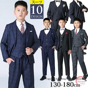 【限定500円OFF】卒業式 スーツ 男の子 小学生 140 150 160 170 180 大きいサイズ 子供服 5/6点セット 10タイプ選択可 ゆったり 小学校 入学式 スーツ キッズ 子供 フォーマル スーツ ジャケット ジュ