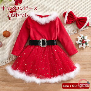クリスマス 衣装 子供 キッズ ワンピース ヘアバンド付き クリスマスコスプレ なりきり サンタクロース コスプレ 仮装 コスチューム 可愛い 女の子 ドレス プレゼント 赤 イベント 新年会 サ