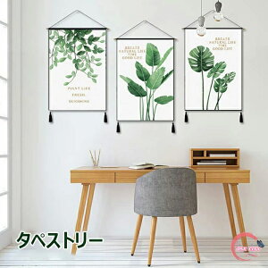 タペストリー 壁掛け 芸術 北欧 デザインタペストリー 留め具付き 壁掛けポスター インテリア 四季 装飾布 コットンリネン 織り 装飾用品 金運 開運 風水 掛軸 掛け軸 葉 緑 おしゃれ インテ