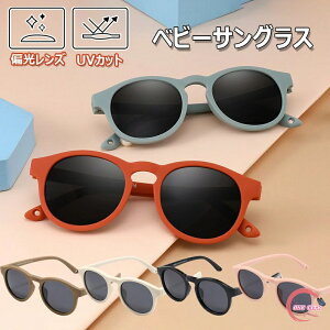 ベビーサングラス 子供用 超軽量 UV400 サングラス シリコン素材 柔軟 偏光レンズ UVカット 防眩 紫外線対策 レジャー アウトドア スポーツ キッズ サングラス コンパクト収納 野球 バス 釣り
