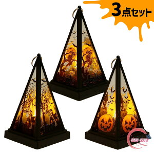 【3点セット】ハロウィン 飾り ライト セット 飾り付け ハロウィーン led 置物 吊り下げ ランタン インテリア 部屋 小物 雑貨室内 屋外 生活 防水 かわいい かぼちゃランタン カボチャのラン