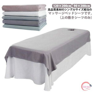 xbhV[c 90×200cm }bT[Wp GXexbhJo[ GXep VO 120×200cm e Tp Jo[ Jo[V[g ze  SPA ċzt/Ȃ V[c ʋC xbhV[c̕~