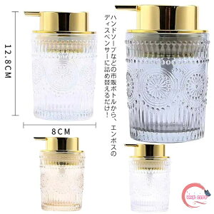 ソープディスペンサー スキンケア ガラス ソープボトル リキッドタイプ 詰め替え用 泡 詰め替えボトル かわいい クリア 爽やか 乳液 シャンプーボトル