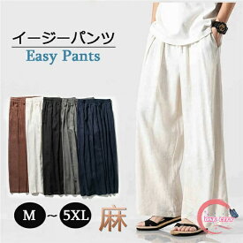 パンツ メンズ ワイドパンツ リネン 麻 ラウンジパンツ 涼しい リネンパンツ ロング 長ズボン ルームウェア 部屋着 普段着 楽ちん 無地 シンプル ゴムパンツ イージーパンツ ゆったり ワイド パンツ パジャマ ホワイト グレー ネイビー ブラック 茶色 eg202c0c0x1