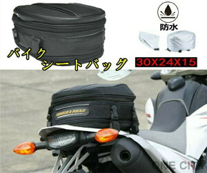 シートバッグ リアバッグ タンクバッグ ツーリングバック バイクバック オートバイバック バイク 拡張機能あり 防水 固定ベルト付き 大容量 収納力強い 父の日