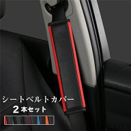 【2本セット】シートベルトカバー レザー 革 クッション パッド 保護 ショルダーパッド 車 カスタム 内装…