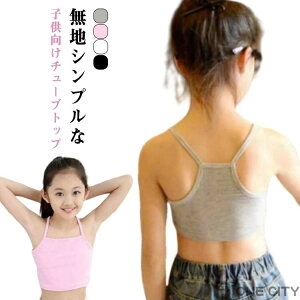 キャミソール ヒップホップ 肌着 ブラトップ インナー 中学生 小学生 キャミソール 2枚セット 下着 アンダーウェア キッズ ショート ダンス衣装 女の子 かわいい 子供服 大きいサイズ インナ