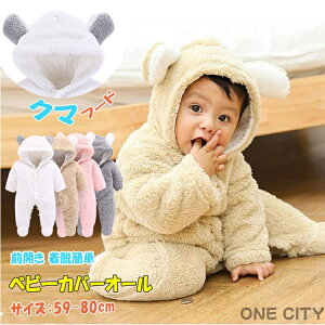ベビー カバーオール 着ぐるみ もこもこ 秋冬 防寒 パジャマ ルームウェア オールインワン 男の子 女の子 男女兼用 赤ちゃん ふわふわ 柔らかい 肌ざわり あったか 保温 防寒対策 動物柄 新