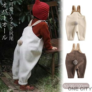 ベビー服 サロペット カバーオール 秋 冬 うさぎ 尻尾 オールインワン オーバーオール ロングパンツ 厚手 無地 かわいい おしゃれ 可愛くインスタ映え 記念写真 可愛い ゆったり 新生児 女の