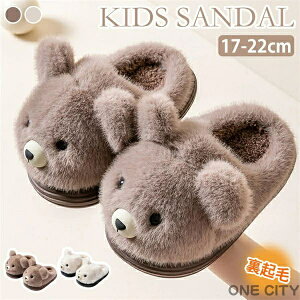 子供用サンダル 裏起毛 男の子 冬用 女の子 滑り止め もこもこアニマル 室内履き 寒さ防止 ルームシューズ 秋冬 暖かい 内寸17cm 19cm 20cm 21cm 22cm 防寒 冷え対策 熊柄 クマ キッズ 女児 男児 裏
