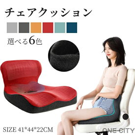 クッション 座椅子 姿勢 腰痛 腰 座イス チェア イス 座布団 厚手 背中 防寒対策 あったか 椅子 オフィス 車内 床 冬用 骨盤座布団 骨盤補整 無地 腰痛 腰痛対策 骨盤クッション 猫背 敬老の日 体圧分散 ダークグレイ グレー イエロー レッド