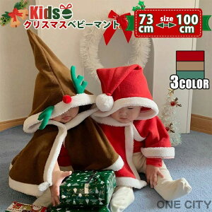 ベビークリスマス衣装 マント キッズ ふわふわ ポンチョ 子供 防寒ケープ 子供 クリスマス服 男の子 女の子 サンタ風 コート 赤ちゃん かわいい 冬 アウター マント プレゼント パーティー