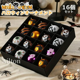 【16個セット】 ハロウィン飾り ボールオーナメント 飾りつけ 壁掛け パーティー 装飾 インテリア 16個入り 可愛い 雑貨 小物 ハロウィーンボール ツリー装飾 記念品 店舗 部屋 喫茶店 ホームデコレーション かぼちゃ お化け 幽霊
