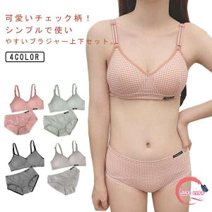 10代 高校生 ノンワイヤーブラ 上下セット セット ブラショーツ ファーストブラ ブラジャー ショーツ セット 可愛い かわいい 中学生 チェック柄