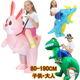 ハロウィン 衣装 子供 ウサギ 恐竜 ライダー うさぎ 着ぐるみ 怪獣 仮装 いたずら 変装スーツ コスプレ 子供用 成人用 パフォーマンス道具 送風機 膨張式 文化祭 部活 パーティー ステージ 学園祭 文化祭 余興 イベント Halloween 衣装 Party 演出