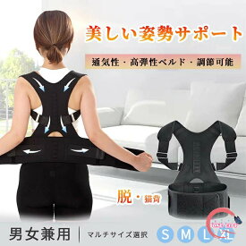 背筋矯正ベルト 猫背矯正ベルト 姿勢矯正器 通気性 快適性 子供 大人 座り姿勢矯正 肩こり ギフト