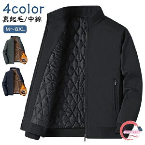 裏起毛 スイングトップブルゾン アウター 秋冬 スタンドネック ゴルフウェア 中綿 ジャケット 暖かい メンズ ビジネス カジュアル 大きいサイズ コート フライトジャケット ジャンパー 厚手