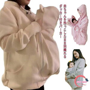 ママコート ママパーカー 裏起毛 ダッカー付き マタニティウェア レディース メンズ マタニティ コート フード付き 暖か 防寒 あったか おしゃれ 抱っこ紐ケープ パーカー かわいい アウタ