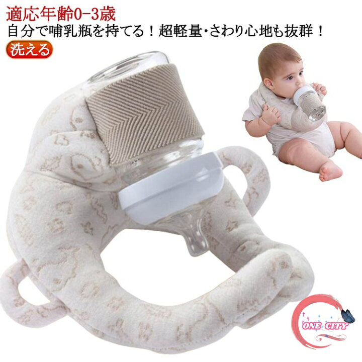 楽天市場】適応年齢0-3歳 おしゃれ 用品 哺乳瓶 ハンズフリー授乳 