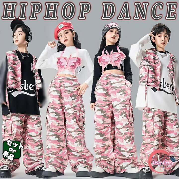 楽天市場】迷彩 ピンク キッズ ダンス衣装 セットアップ ベスト 