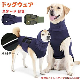 犬 服 ペット服 犬服 冬 ドッグウェア イヤーマフ ストレッチ スヌード 耳カバー 安心 反射テープ付き ジャケット ベスト リラックス 通
