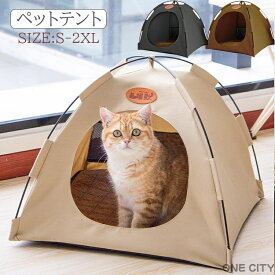 ペットベッド 冬 ペット テント 猫テント テント 猫 ネコ 屋外 犬 ハウス ペット ペットベッド ひんやり 洗える 夏用 夏 秋 冬 ドーム