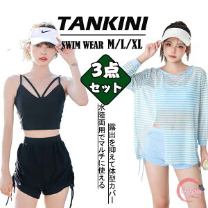 新品 露出控えめ 高校生 韓国 ボーダー セクシー 透ける 3点セット ブラウス水着 可愛い プレゼント へそ出し 細見え スポーツ風 セパレート ワンピース レディース 胸パッド付き タンキニ