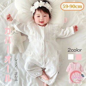 ベビー服 フォーマル 女の子 プリンセス カバーオール ロンパース 2色選択 かわいい レース 赤ちゃん 長袖 新生児 セレモニードレス 股下ボタン 赤ちゃんドレス 100日祝い おしゃれ 通園 結婚