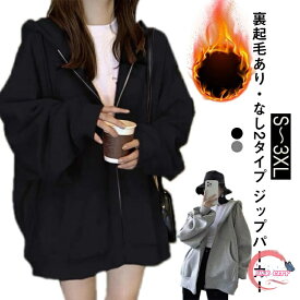 【裏起毛あり・なし】 パーカー レディース ジップパーカー ゆったり オーバーサイズ 無地 フード付 長袖 フルジップ スウェットパーカー おしゃれ フーディー トップス カジュアル アウター ストリート スポーツ 韓国 秋 秋物 秋服 送料無料